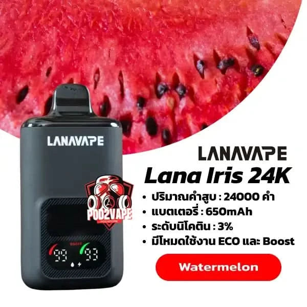 Lana iris 24k watermelon
